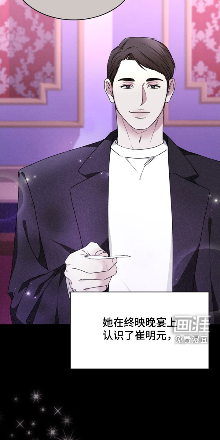 猎狐行动 第27话 第3页