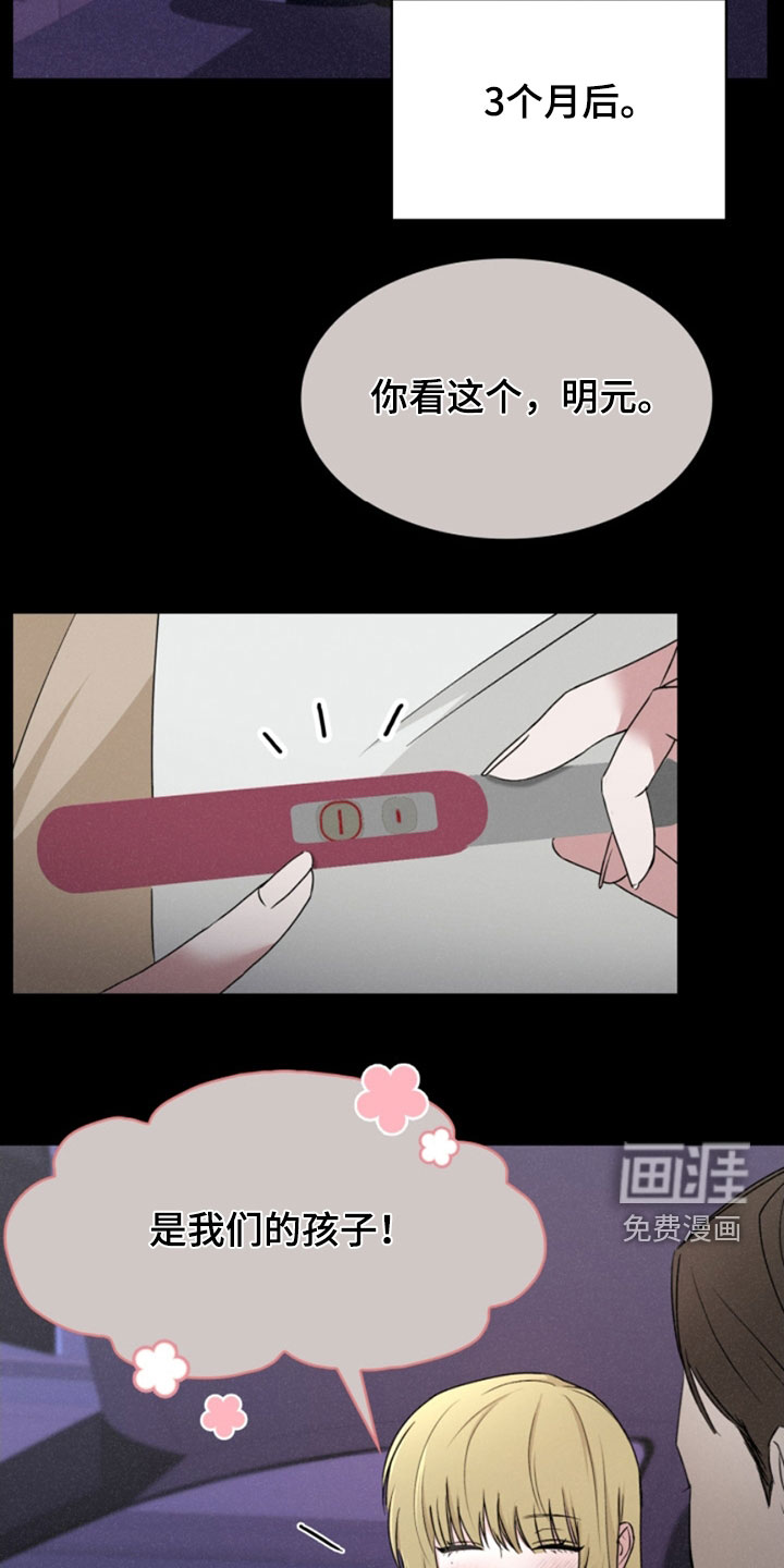 猎狐行动 第27话 第8页