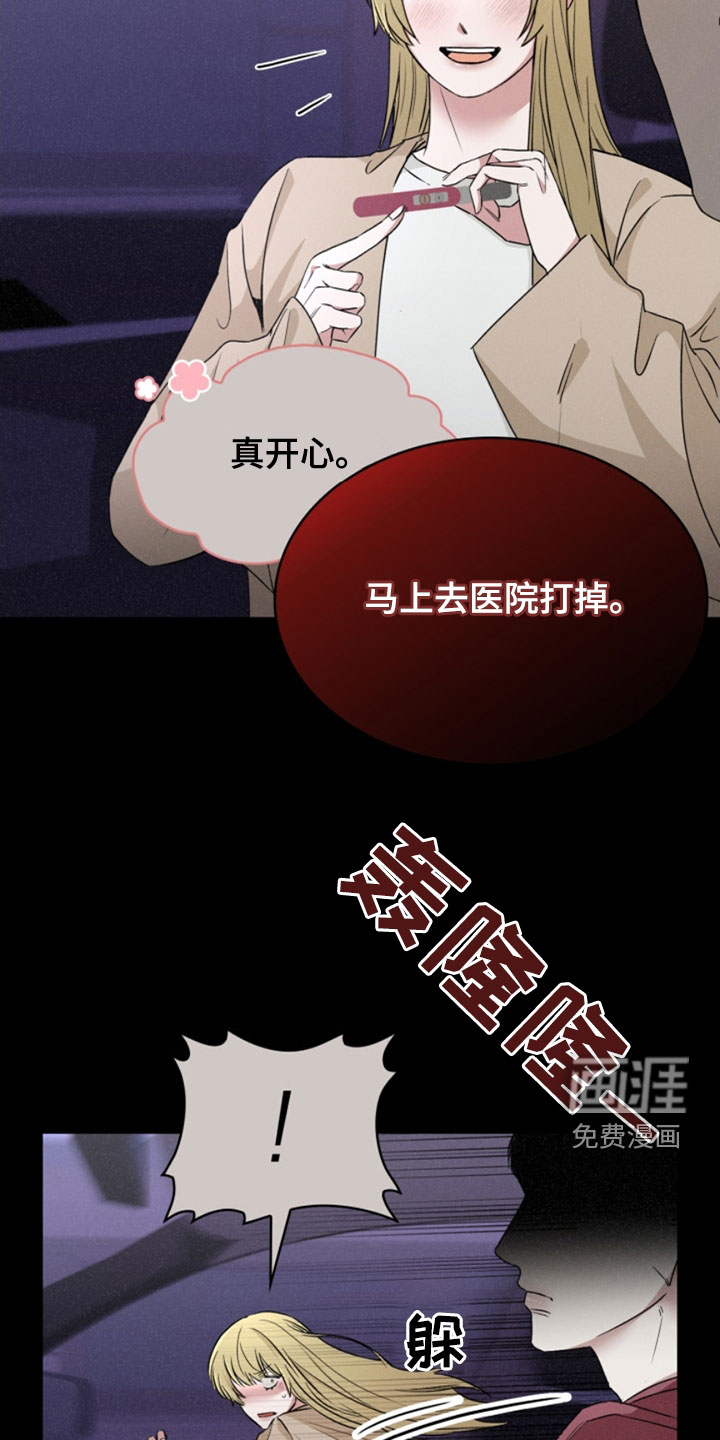 猎狐行动 第27话 第9页