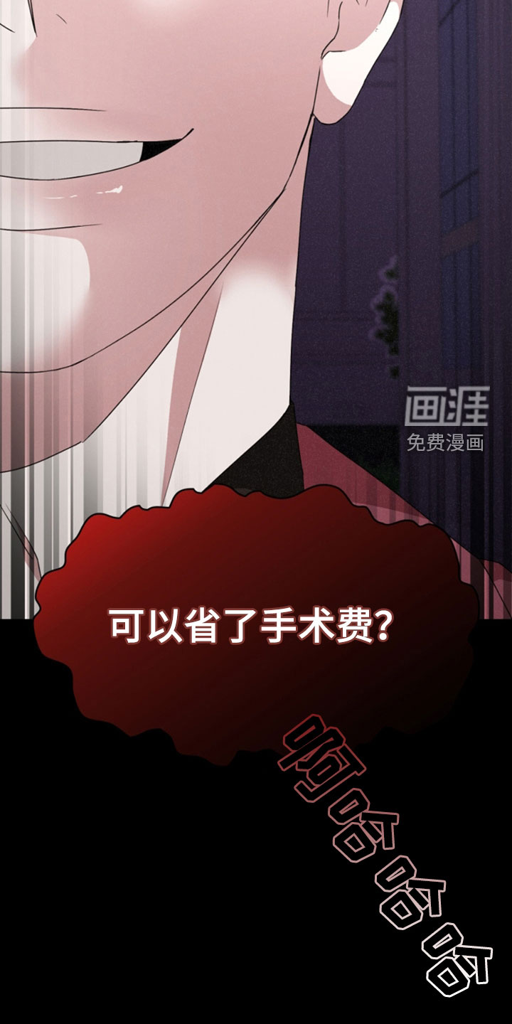 猎狐行动 第27话 第18页