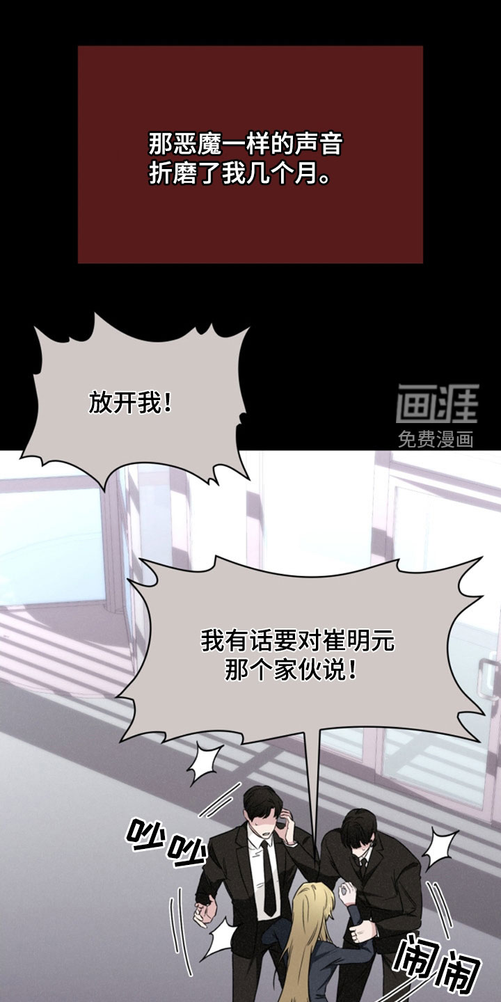 猎狐行动 第27话 第19页