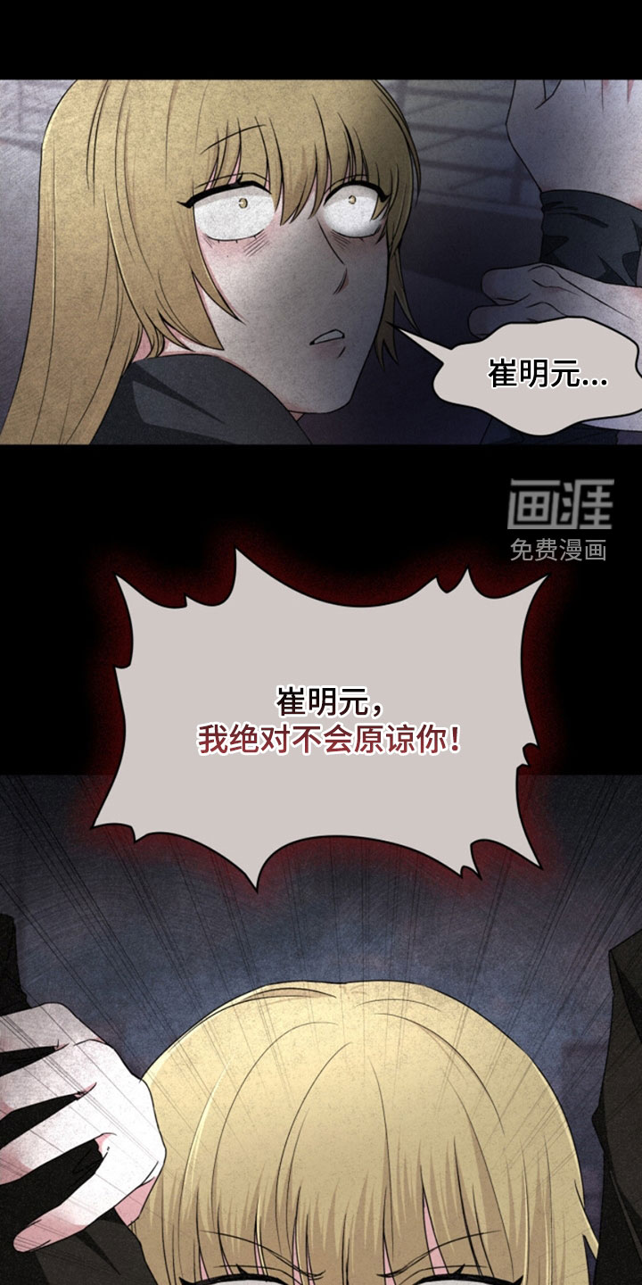 猎狐行动 第27话 第21页