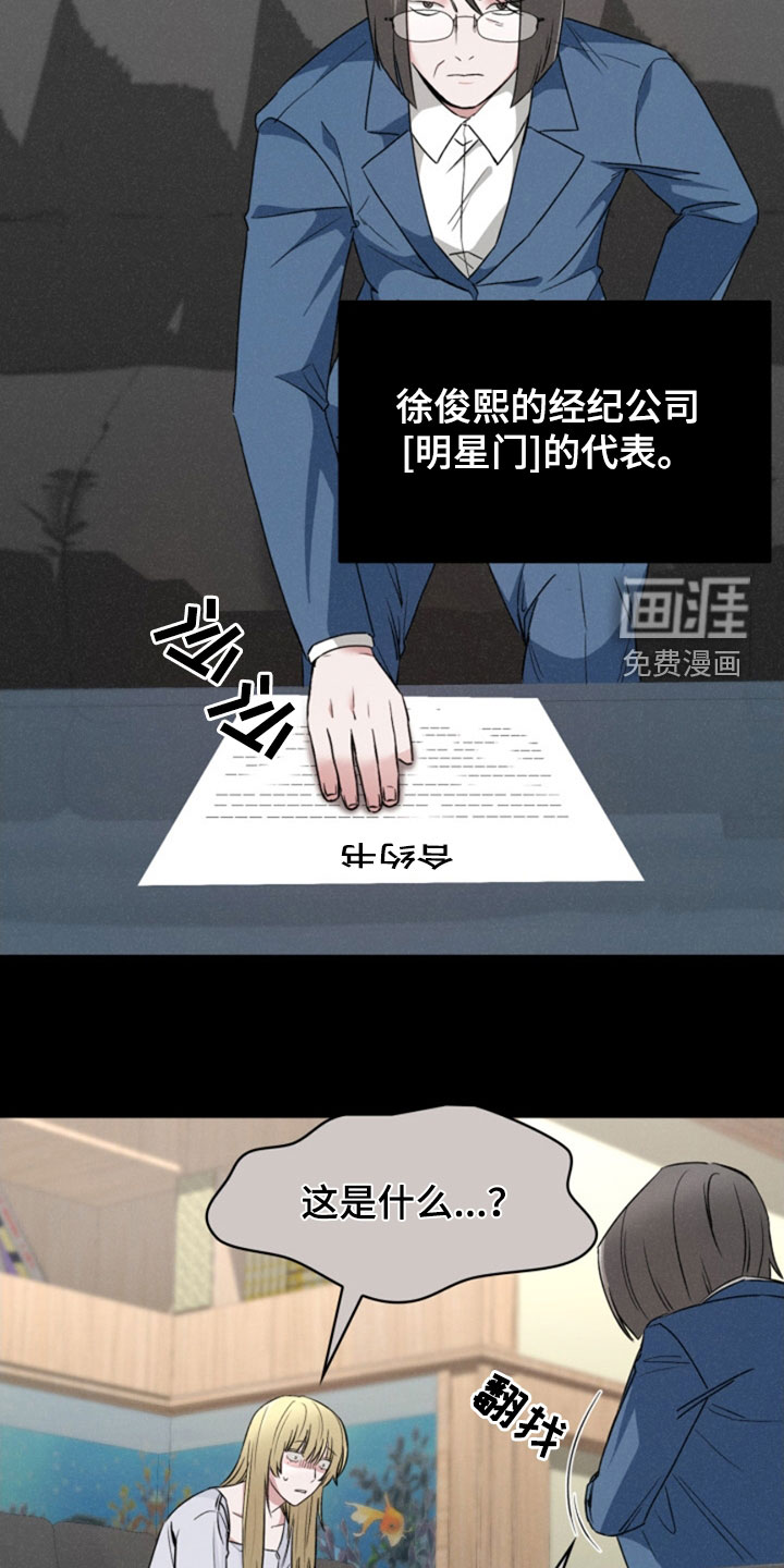 猎狐行动 第27话 第24页