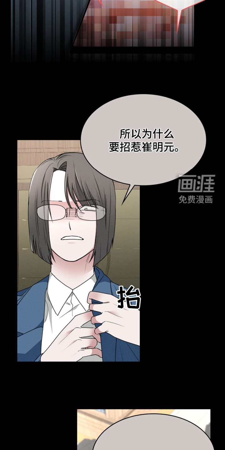 猎狐行动 第27话 第26页