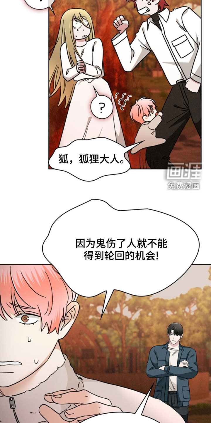 猎狐行动 第27话 第32页