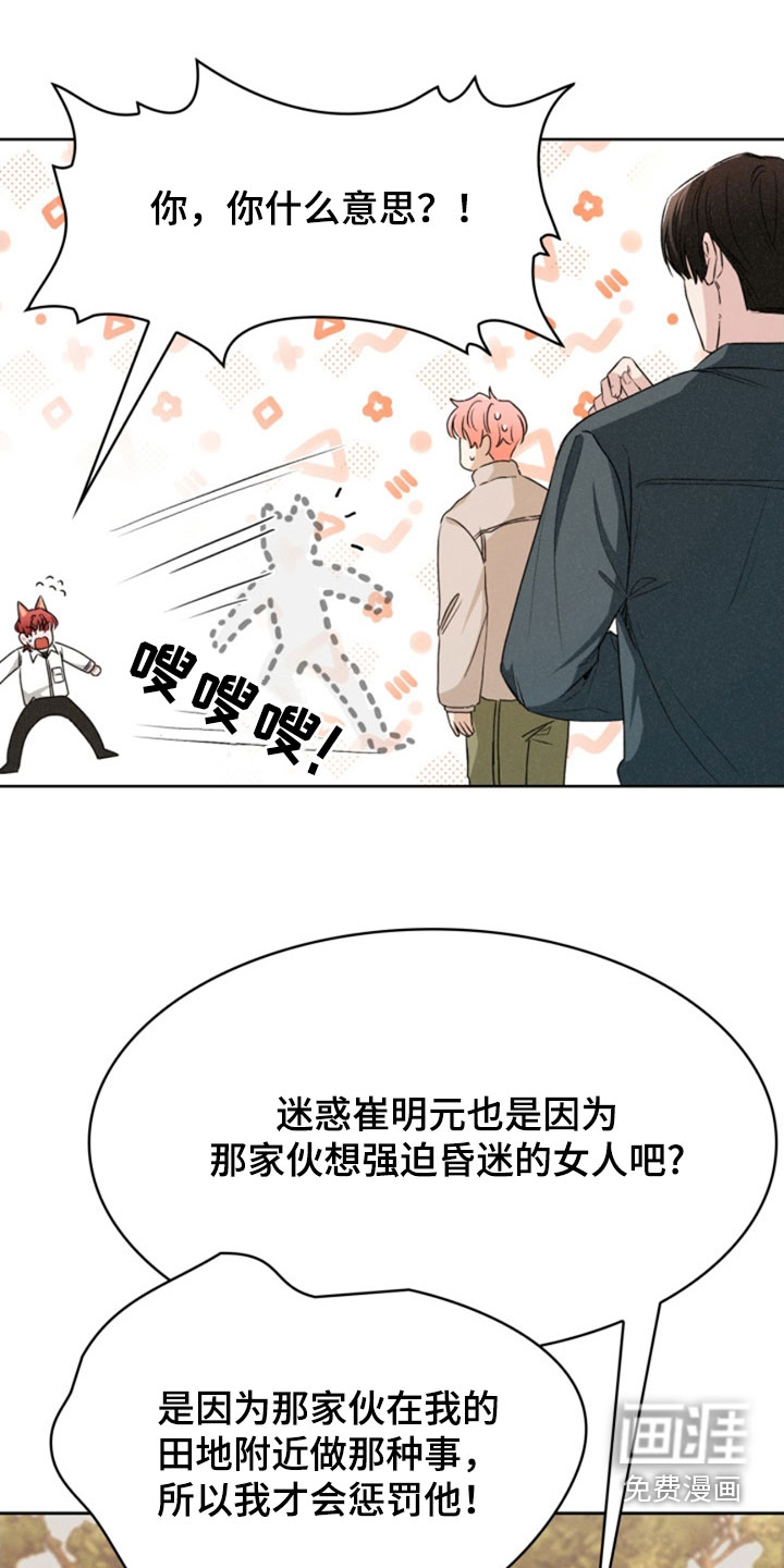 猎狐行动 第28话 第0页