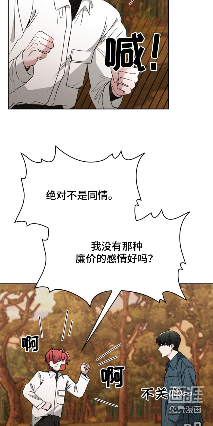 猎狐行动 第28话 第2页