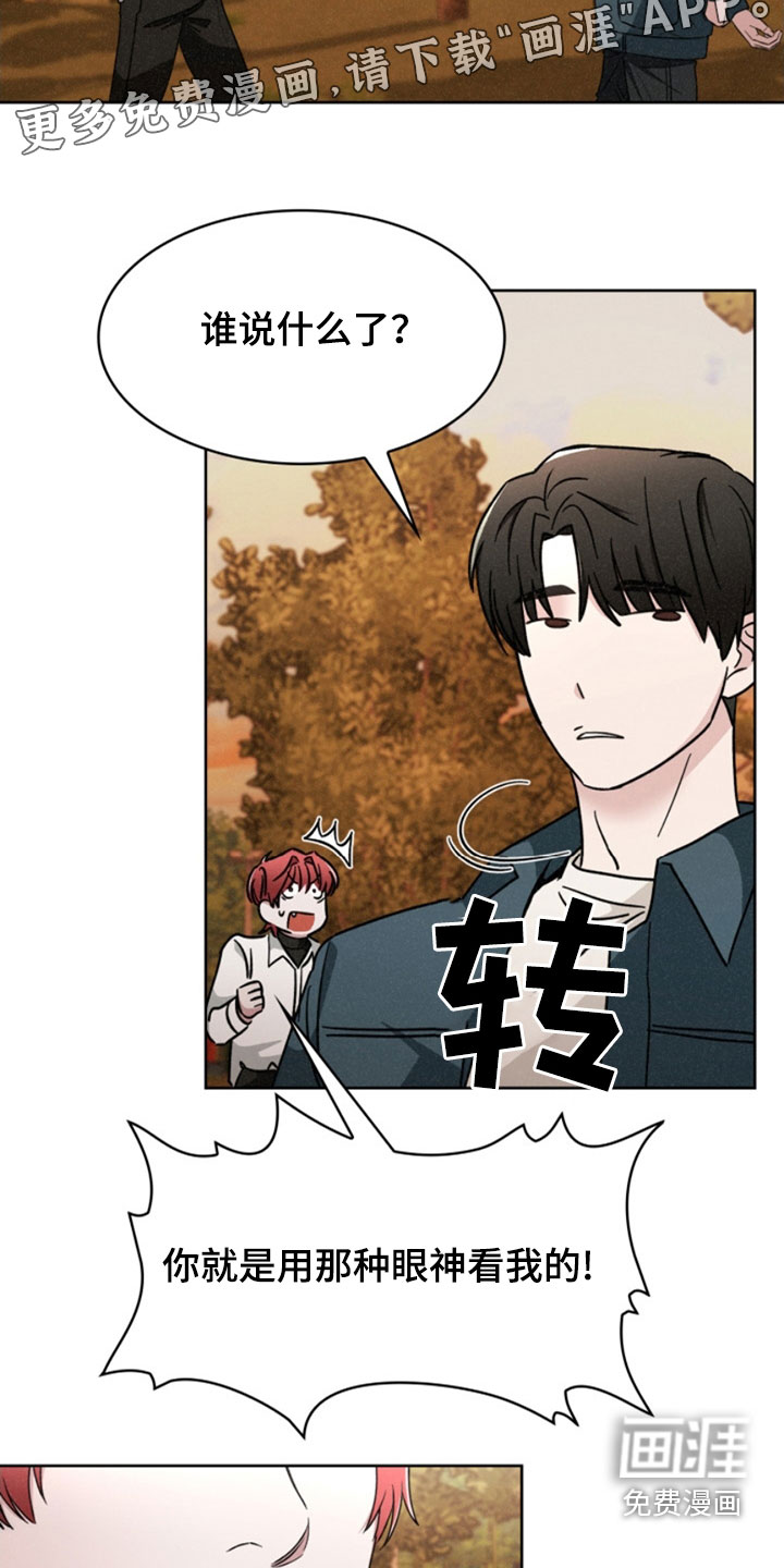 猎狐行动 第28话 第3页