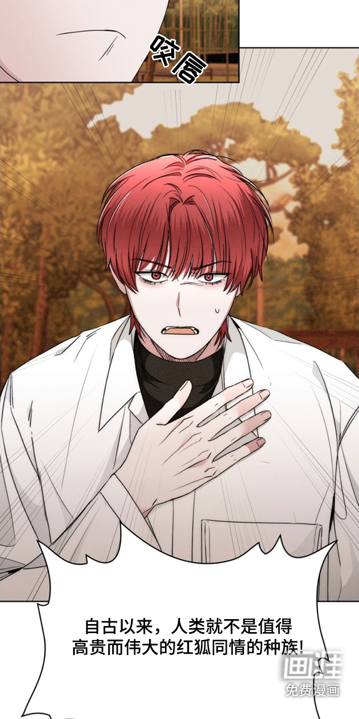 猎狐行动 第28话 第4页