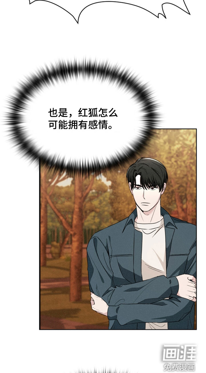猎狐行动 第28话 第5页