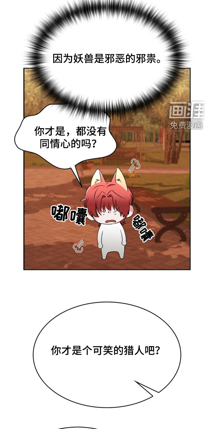 猎狐行动 第28话 第6页