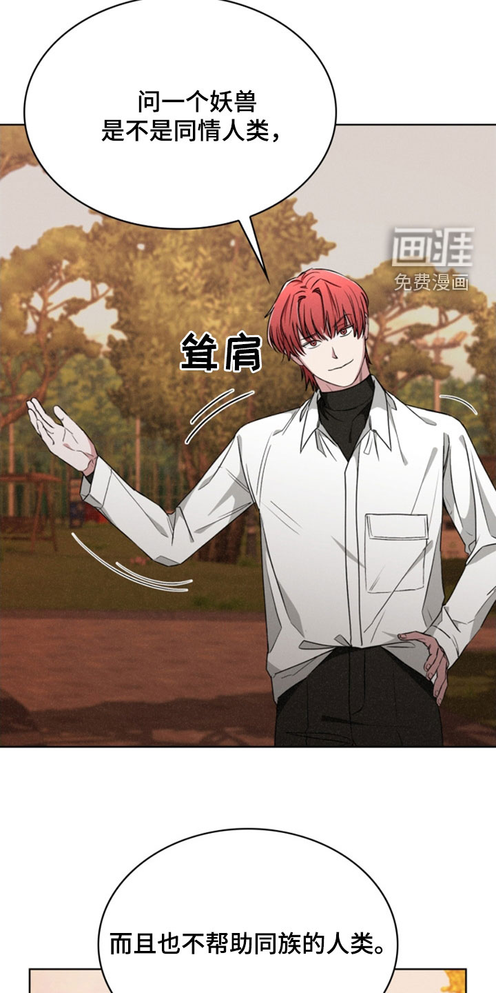 猎狐行动 第28话 第7页