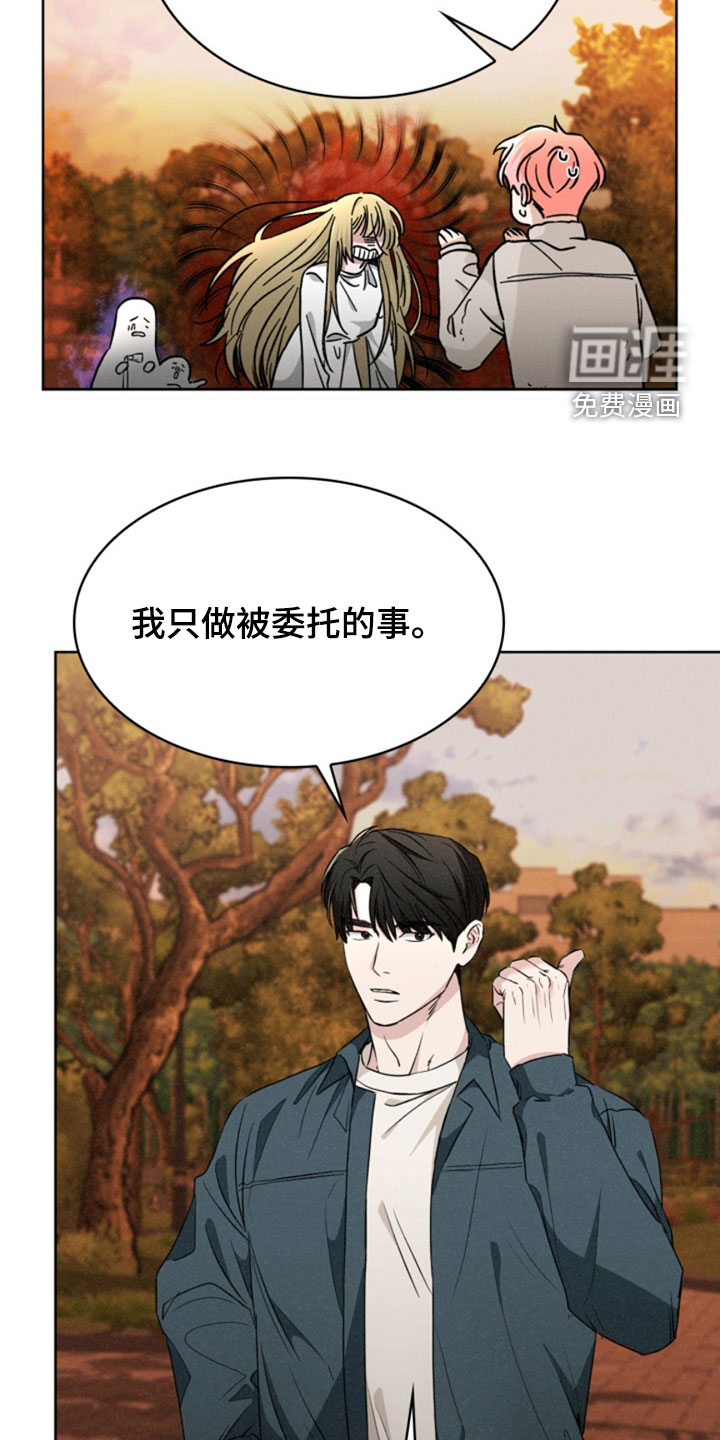 猎狐行动 第28话 第8页