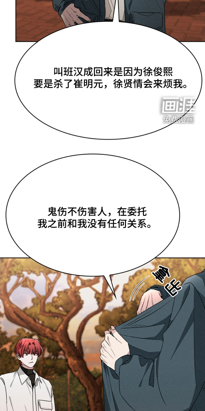 猎狐行动 第28话 第9页