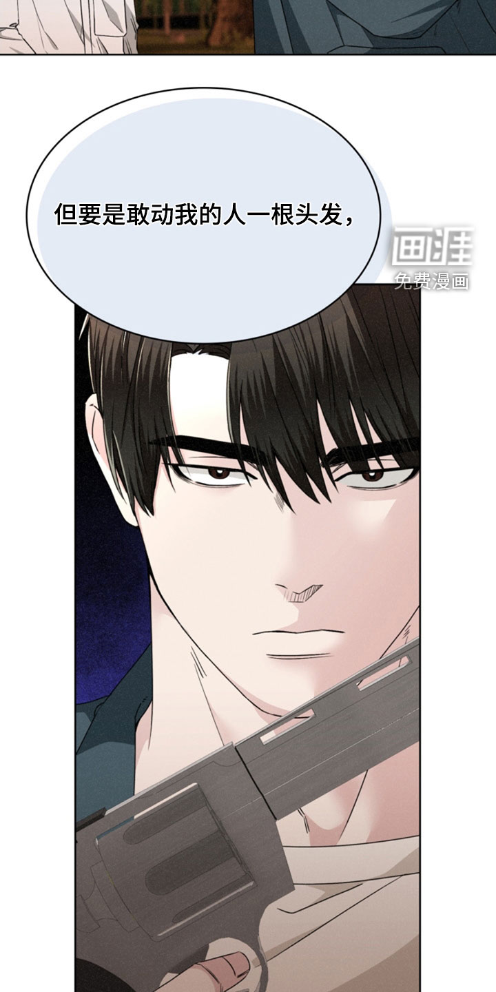 猎狐行动 第28话 第10页