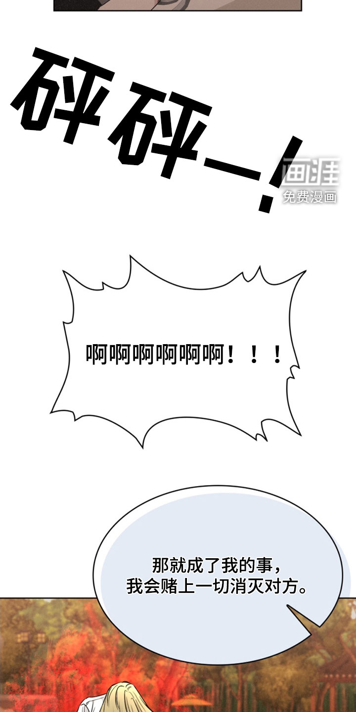 猎狐行动 第28话 第11页