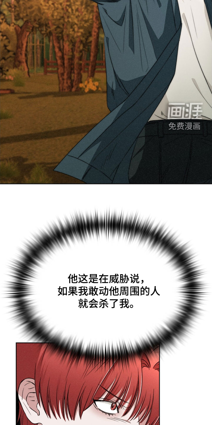 猎狐行动 第28话 第13页