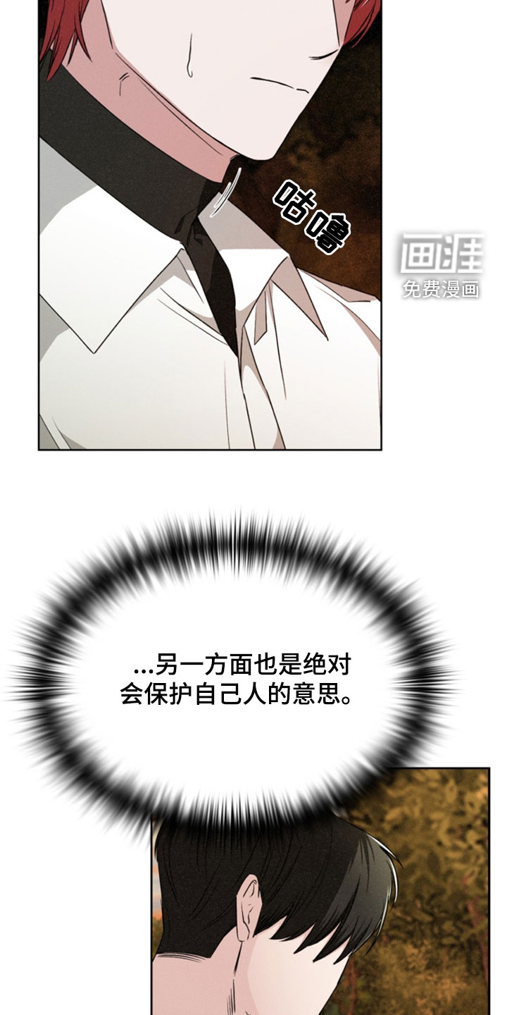 猎狐行动 第28话 第14页