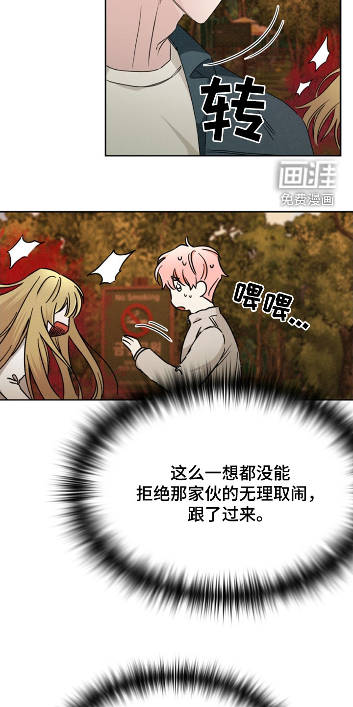 猎狐行动 第28话 第15页