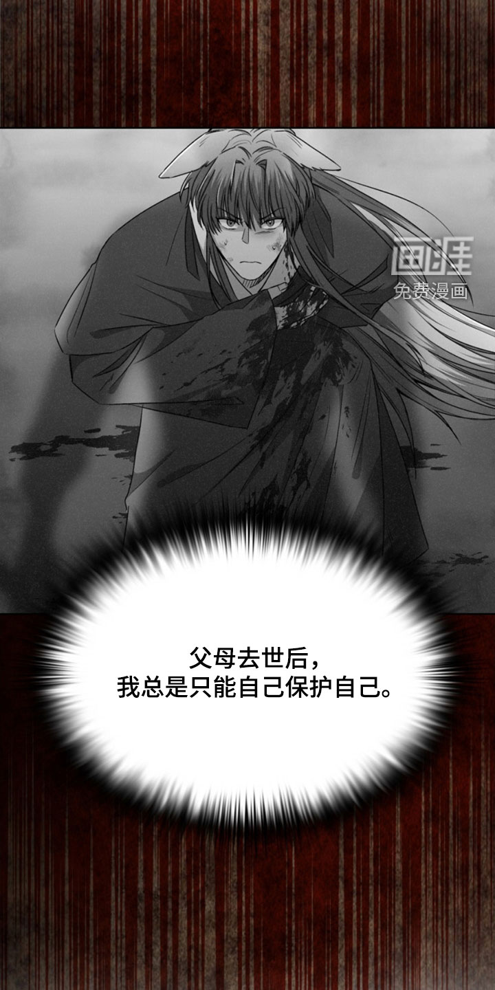 猎狐行动 第28话 第17页