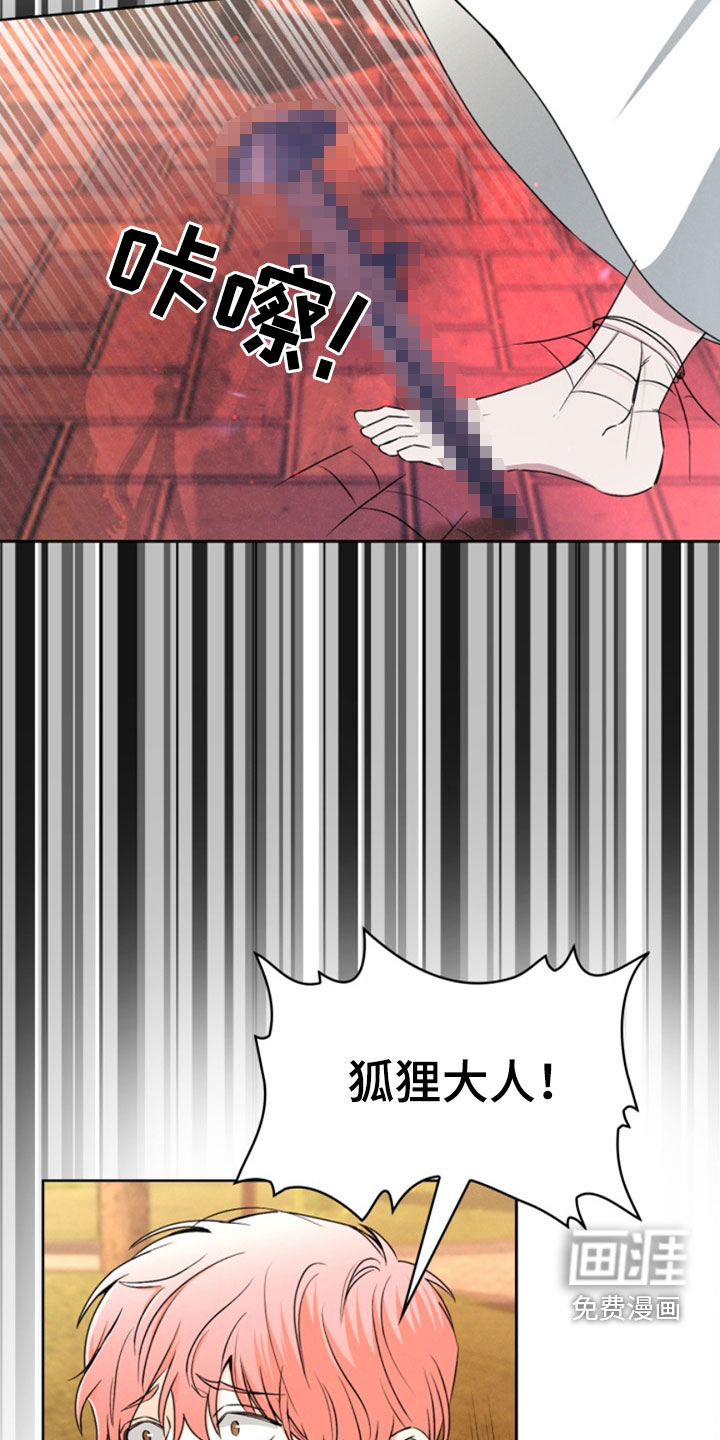 猎狐行动 第28话 第26页