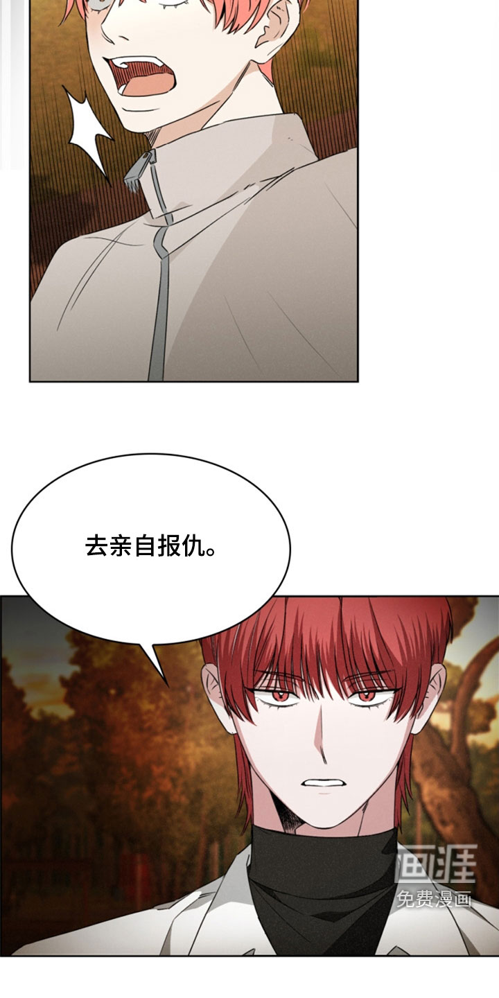 猎狐行动 第28话 第27页