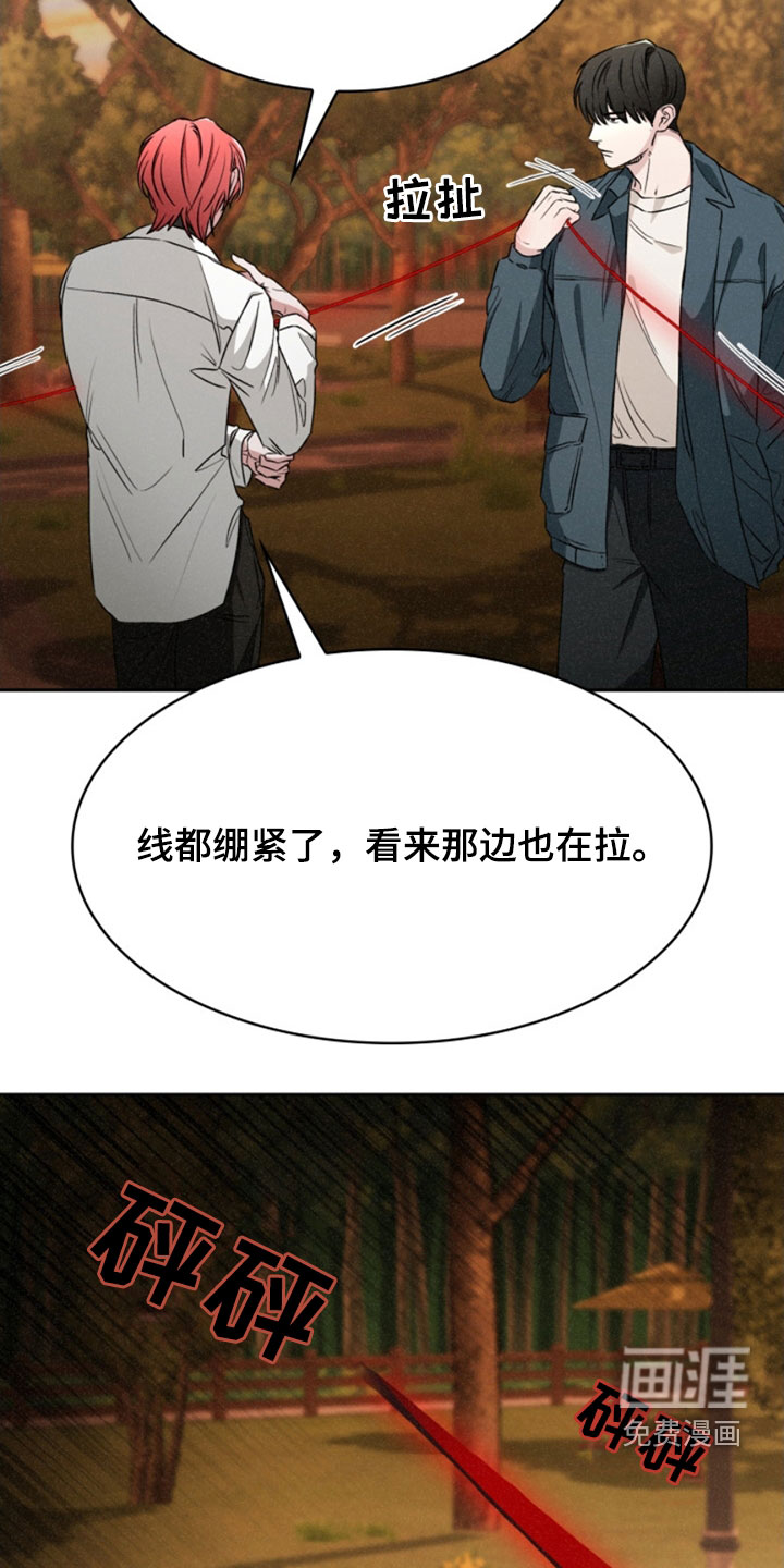 猎狐行动 第28话 第30页