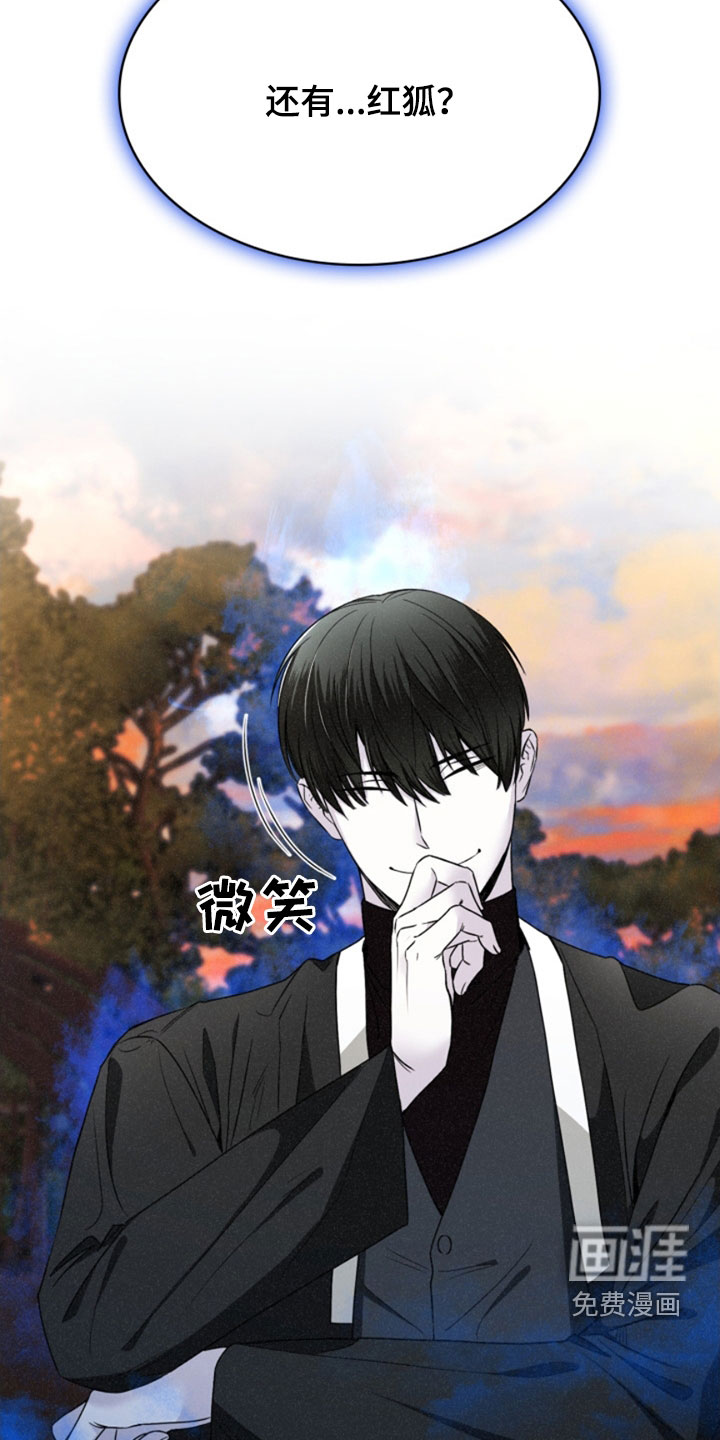 猎狐行动 第28话 第33页