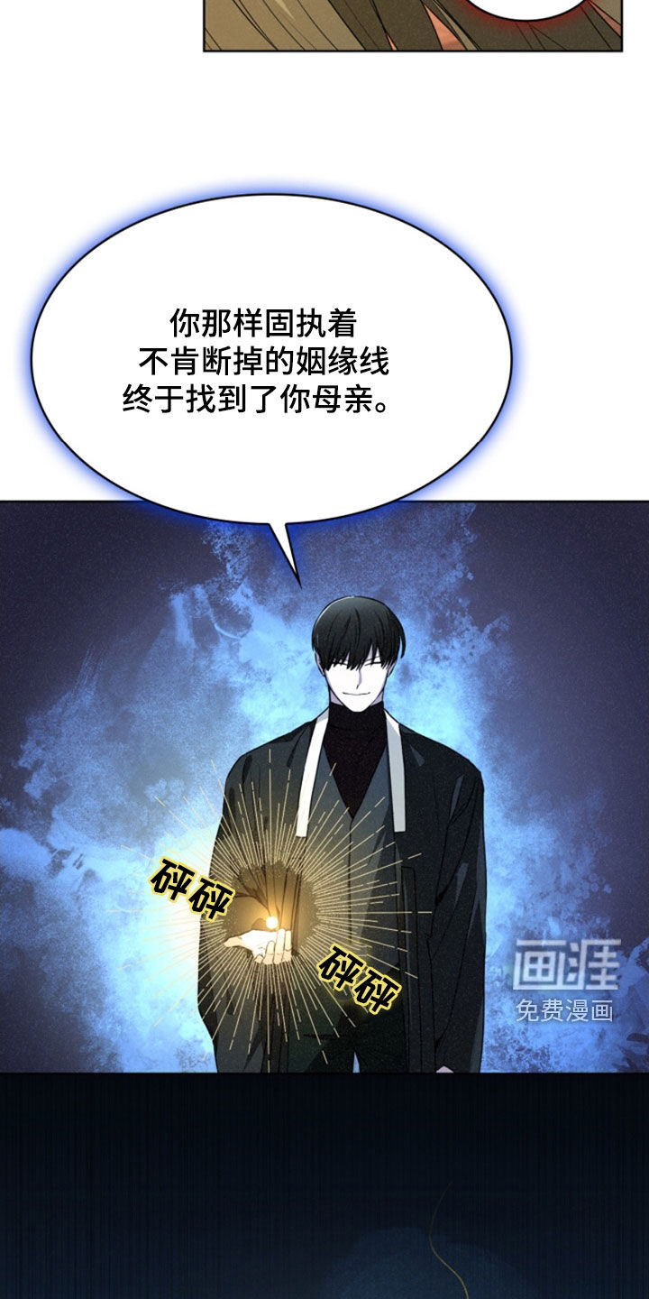 猎狐行动 第29话 第4页