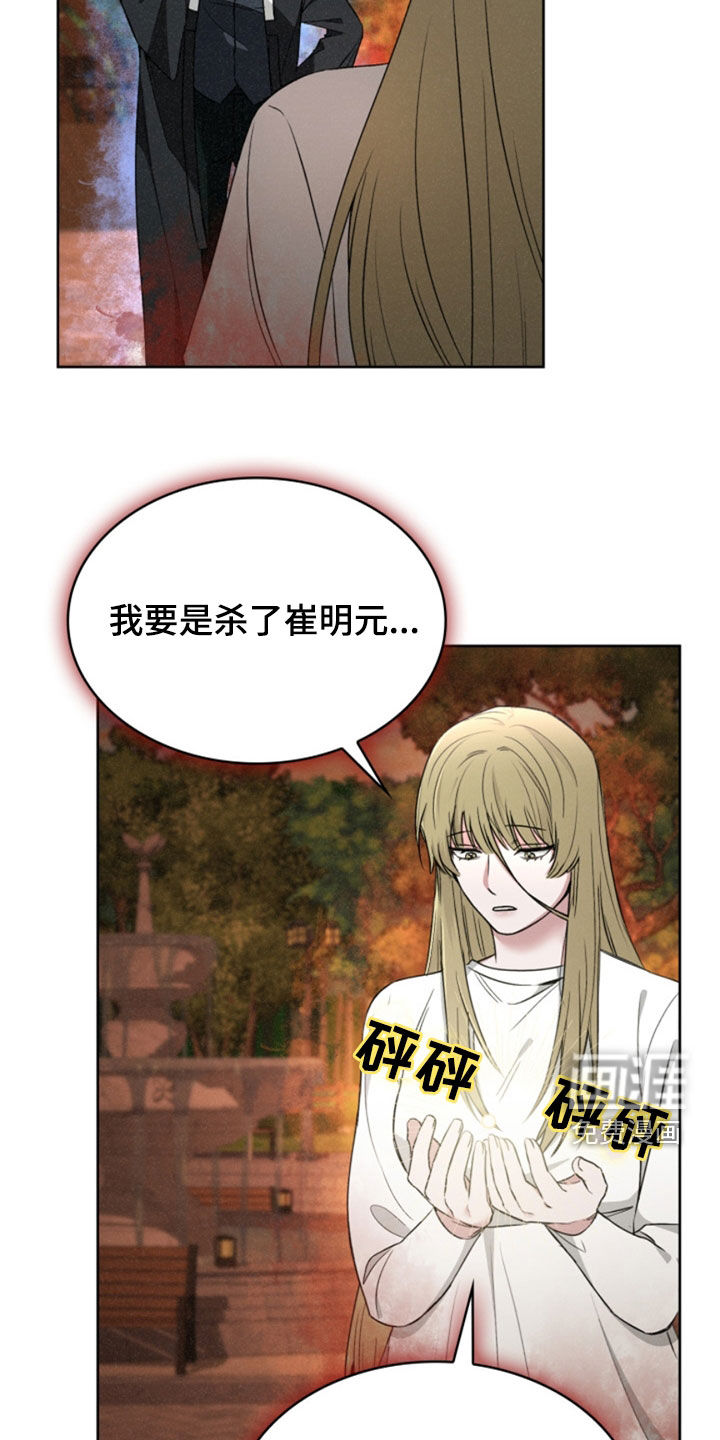 猎狐行动 第29话 第7页