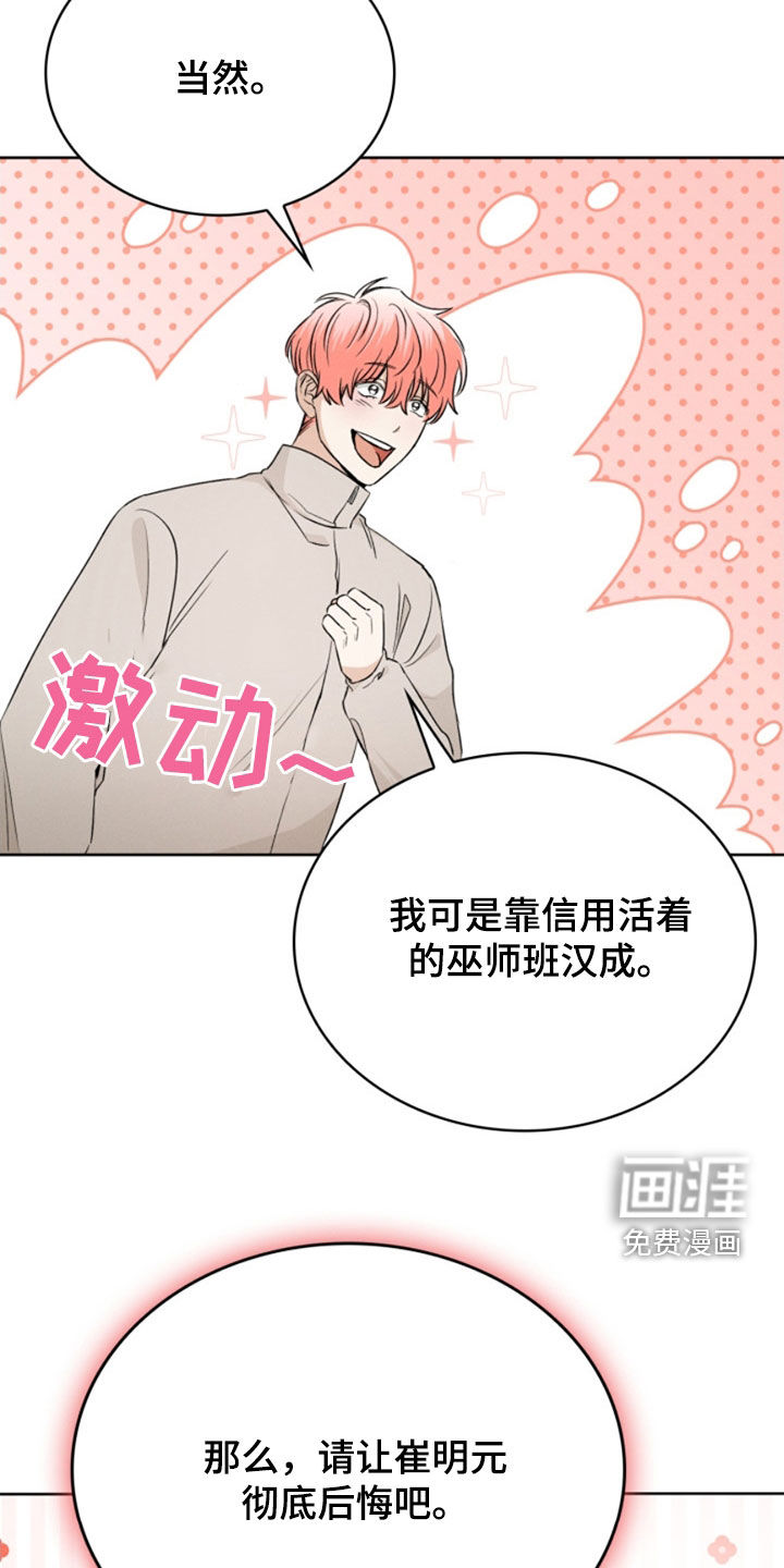 猎狐行动 第29话 第11页