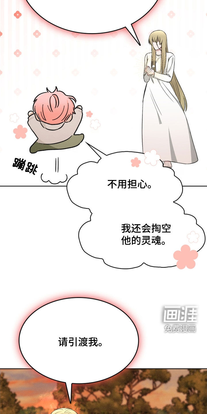 猎狐行动 第29话 第12页