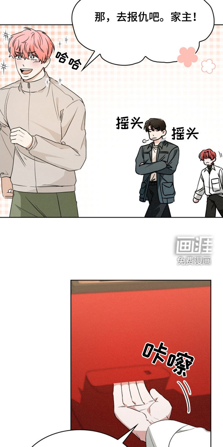 猎狐行动 第29话 第16页