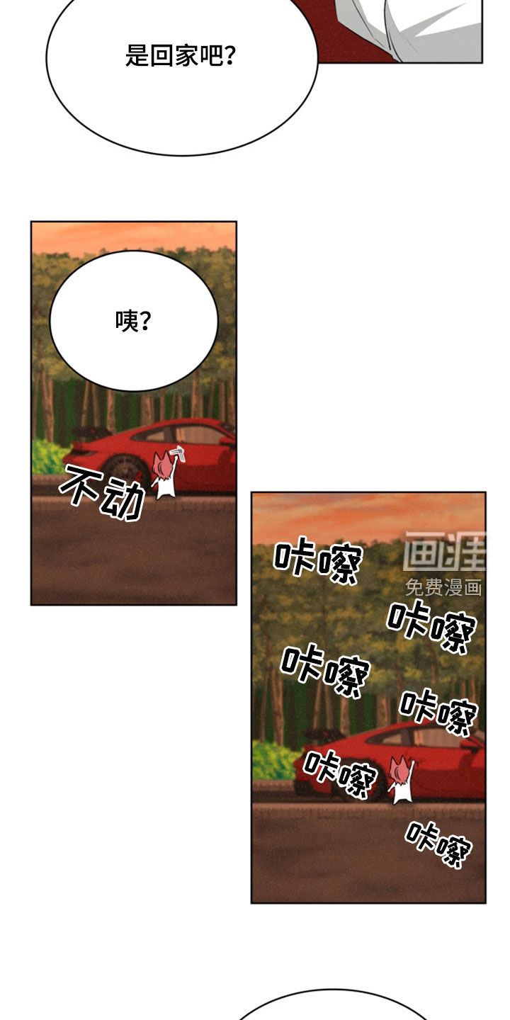 猎狐行动 第29话 第17页