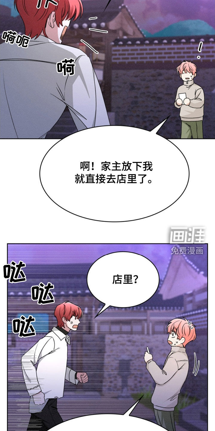 猎狐行动 第29话 第21页