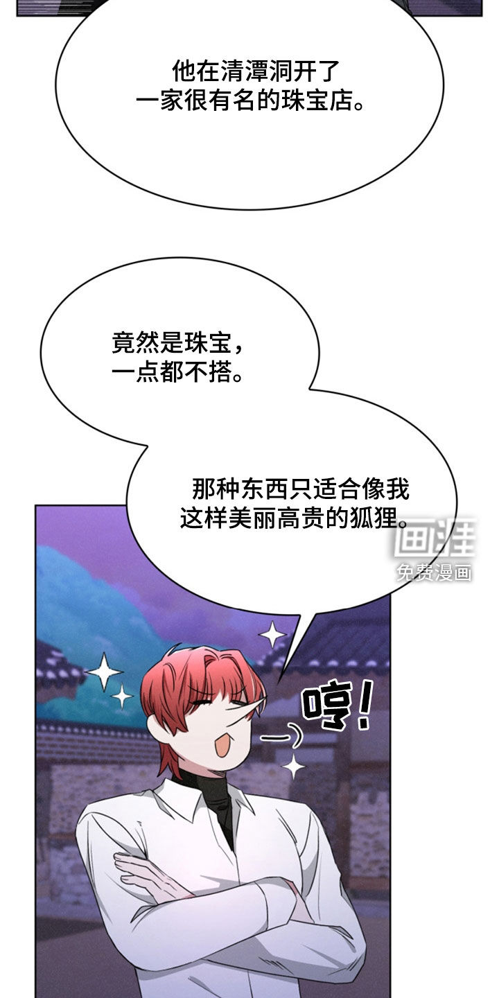 猎狐行动 第29话 第22页