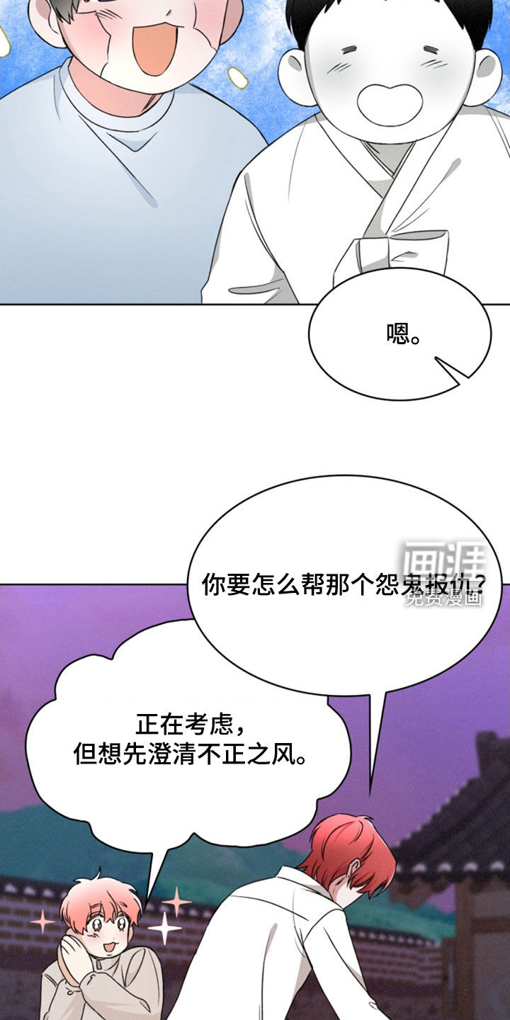 猎狐行动 第29话 第24页