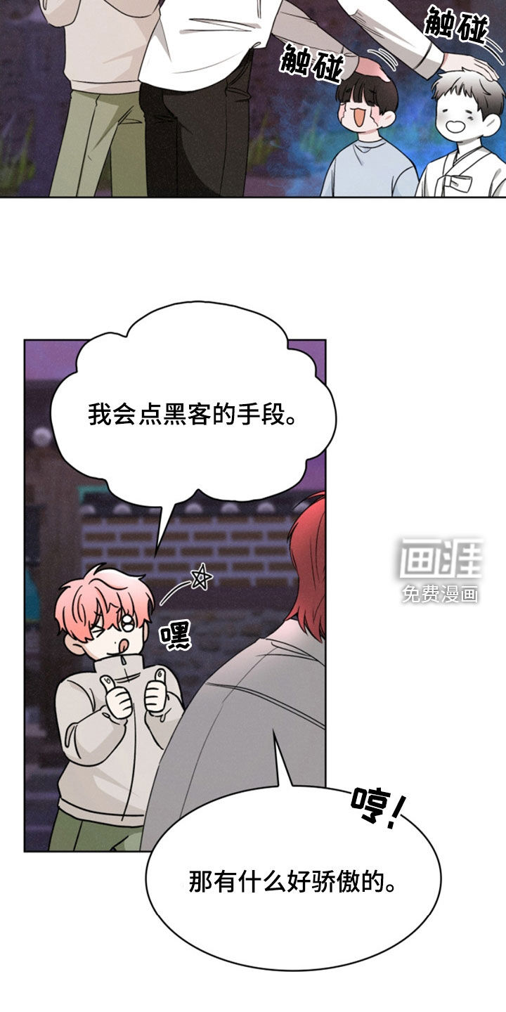 猎狐行动 第29话 第25页