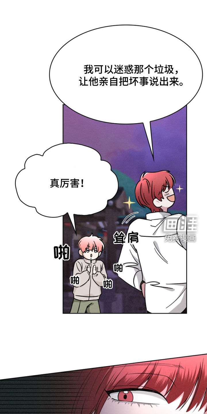 猎狐行动 第29话 第26页