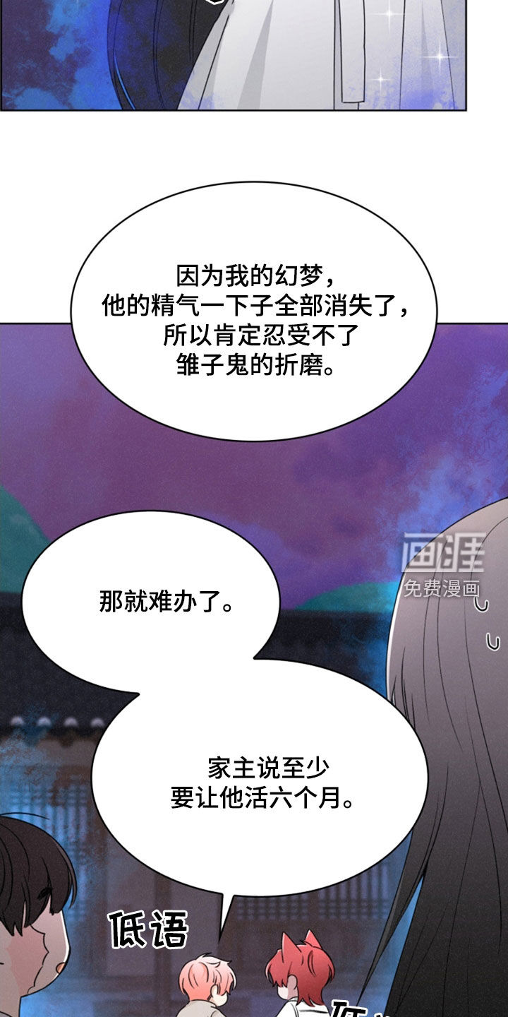 猎狐行动 第29话 第28页