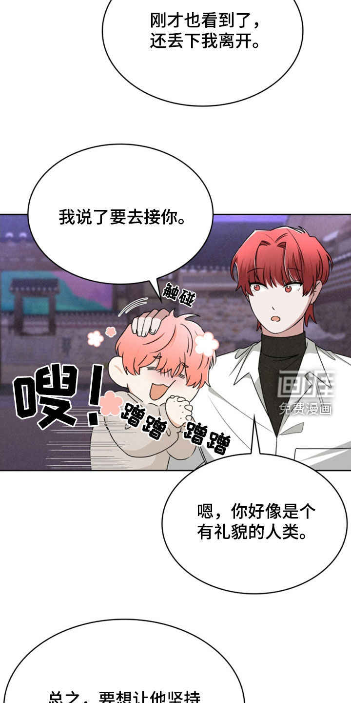 猎狐行动 第29话 第30页