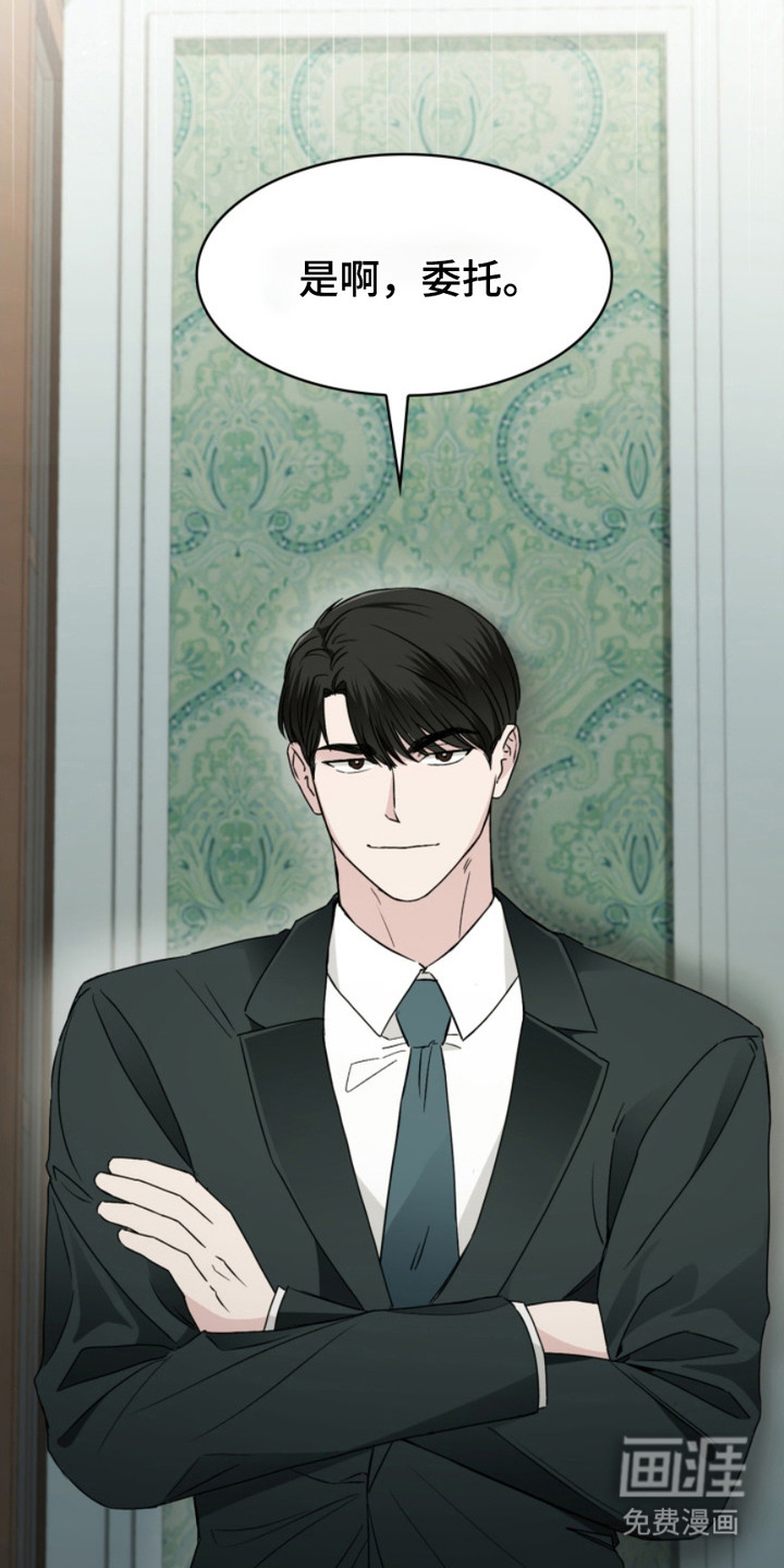 猎狐行动 第3话 第6页