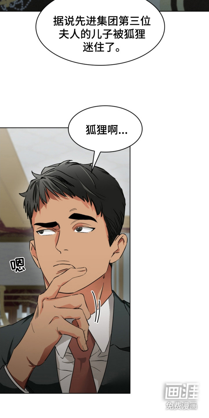 猎狐行动 第3话 第8页