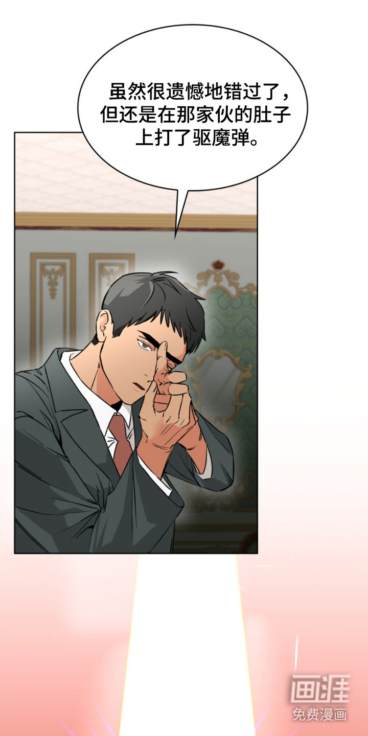 猎狐行动 第3话 第10页