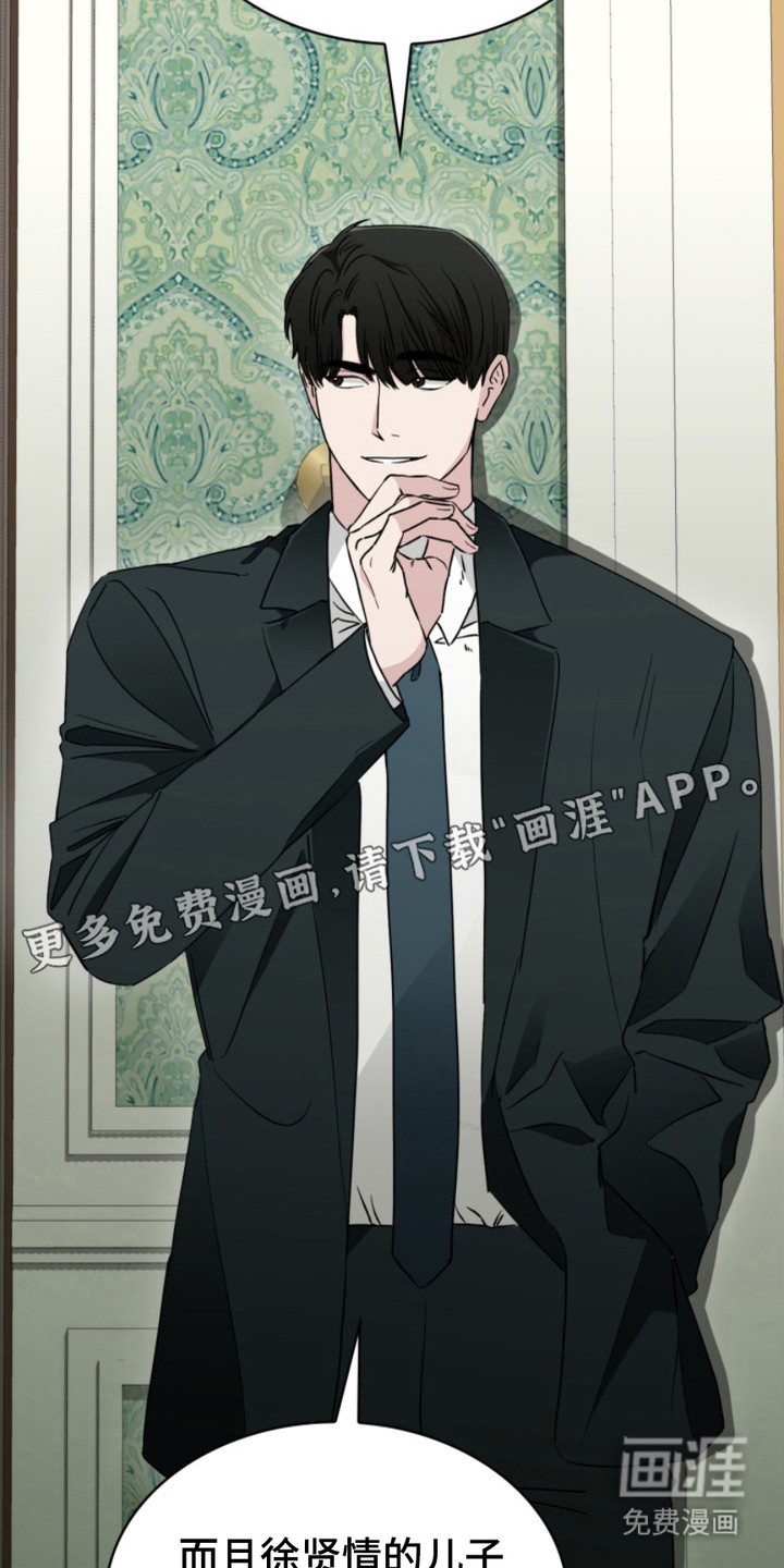 猎狐行动 第3话 第15页