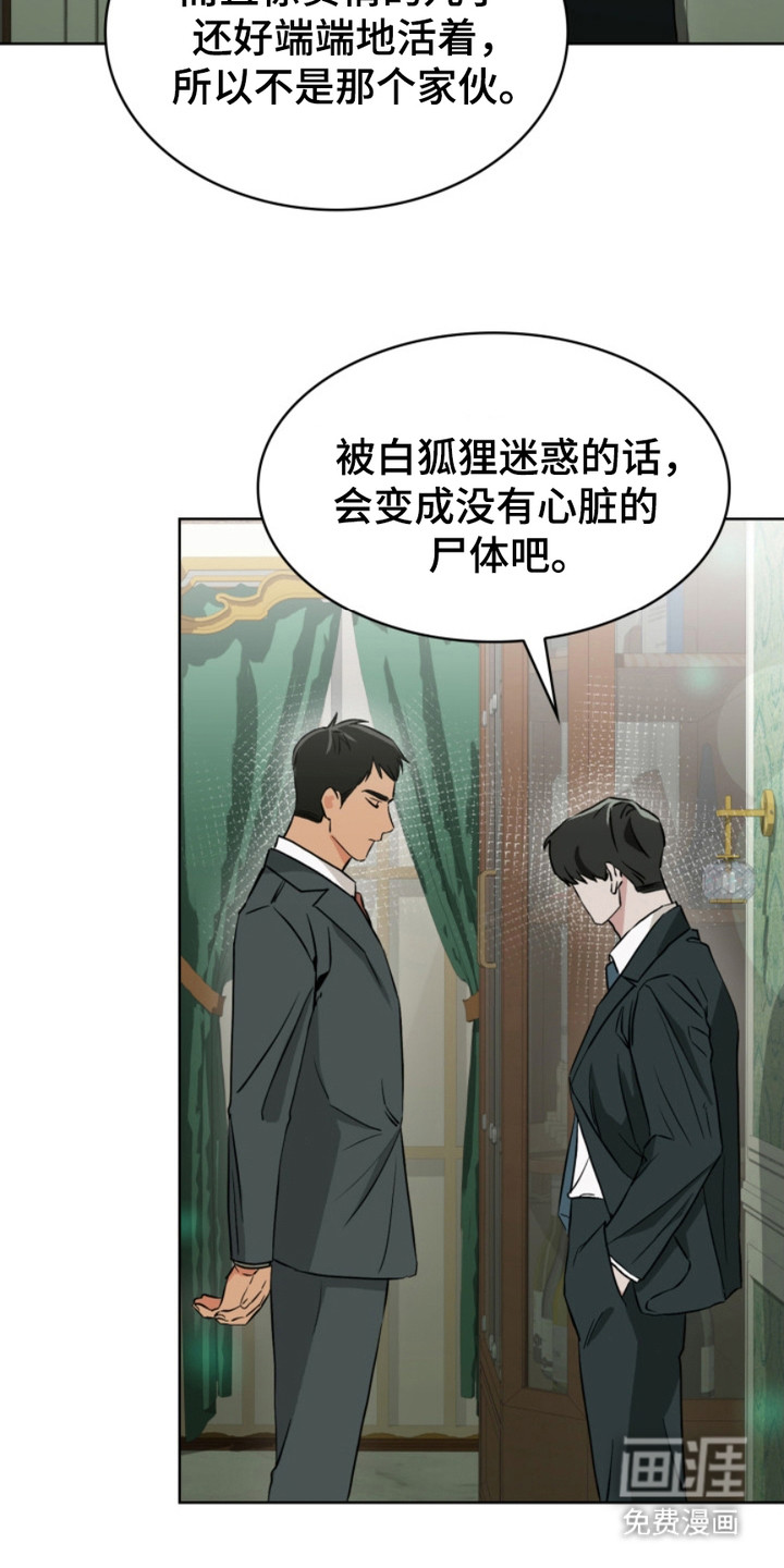 猎狐行动 第3话 第16页