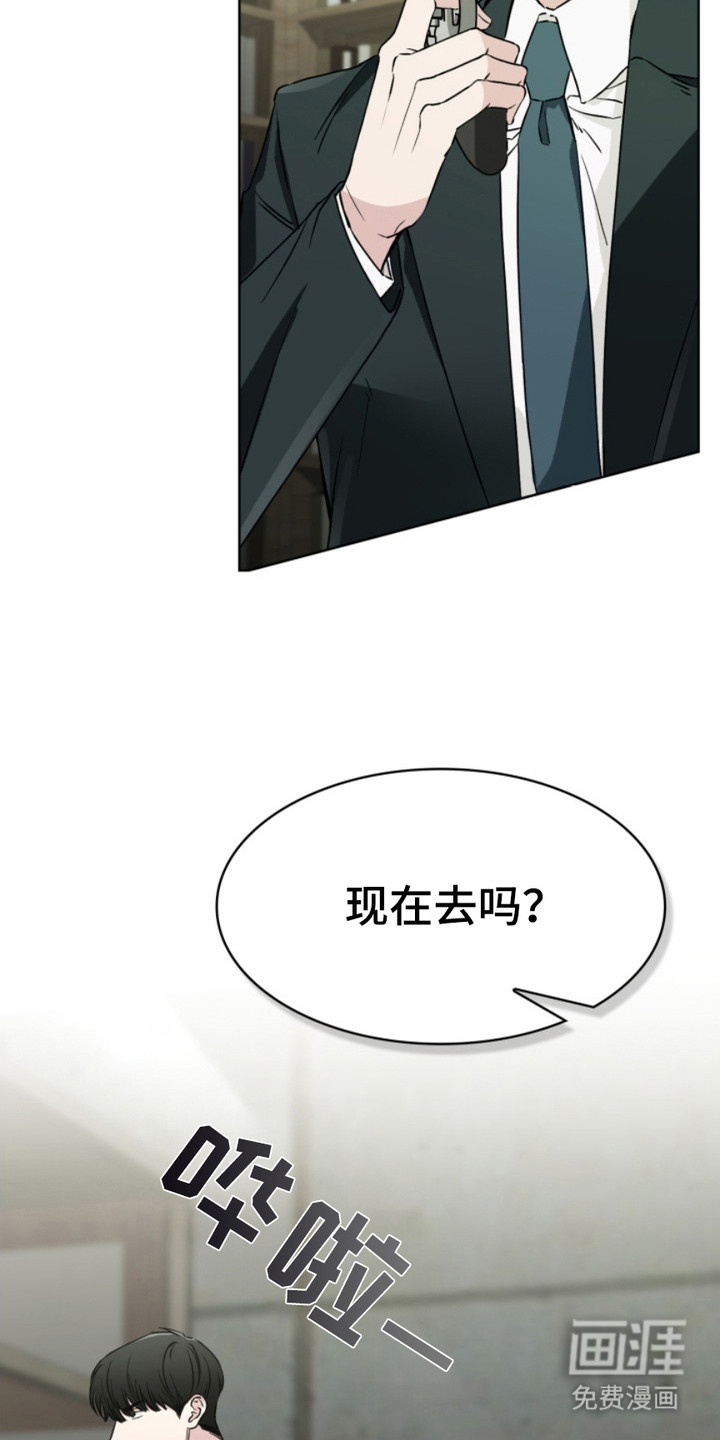 猎狐行动 第3话 第23页