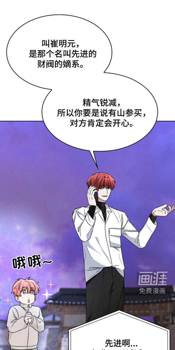 猎狐行动 第30话 第0页