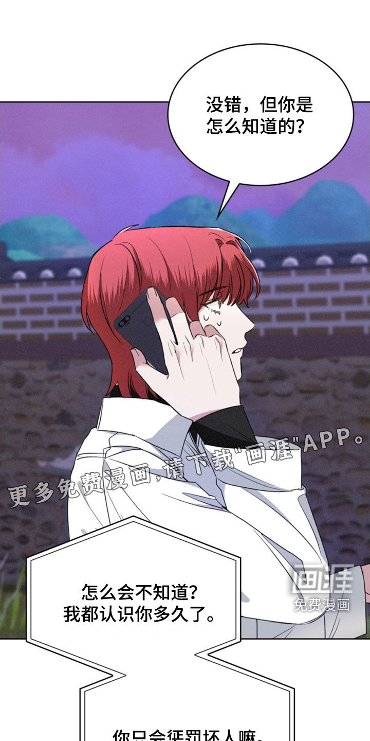 猎狐行动 第30话 第2页