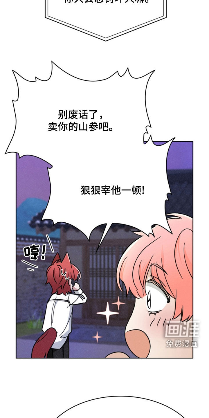 猎狐行动 第30话 第3页